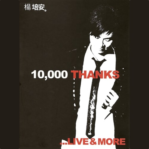 杨培安 10000 Thanks Live And More