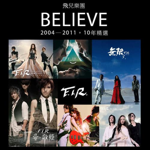 F.I.R. 飞儿乐团 Believe 2004-2011 十年精选