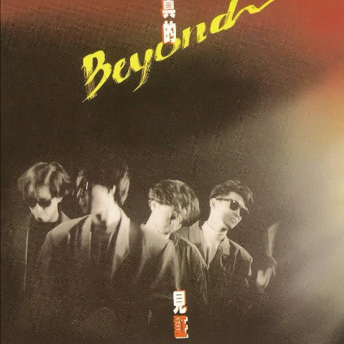 Beyond Discography – Chinese Album Art