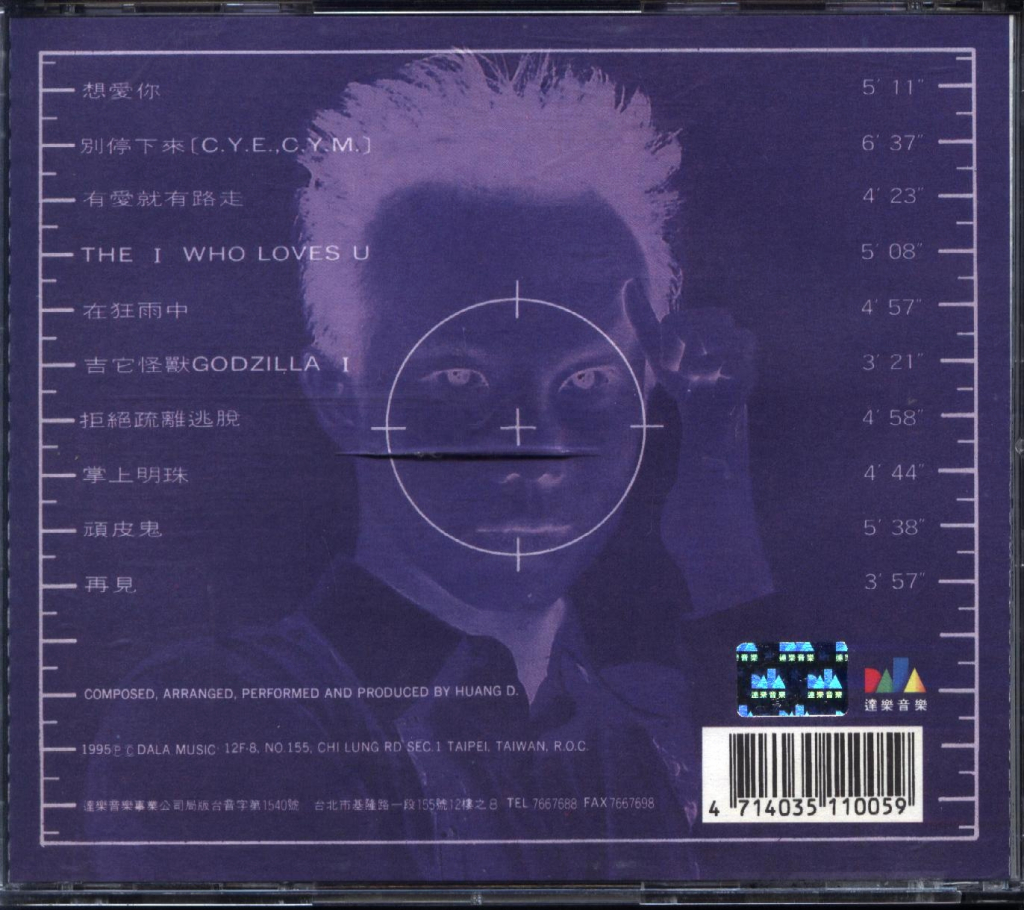 黄大炜 - 锾元素 BACK