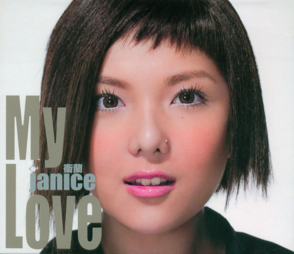 卫兰 My Love Album Art Cover LARGE