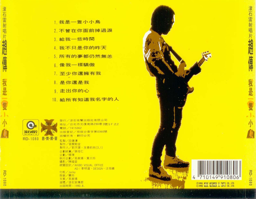 赵传 我是一只小小鸟 BACK