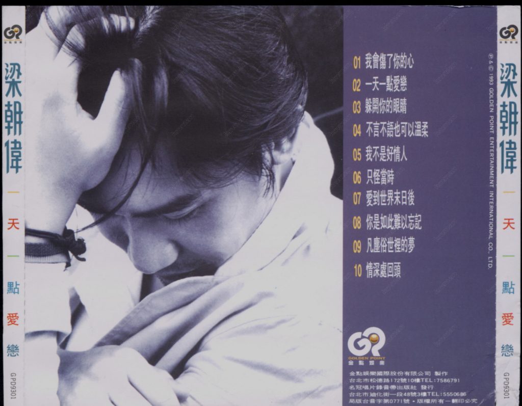 [1993] 梁朝伟 一天一点爱恋 BACK