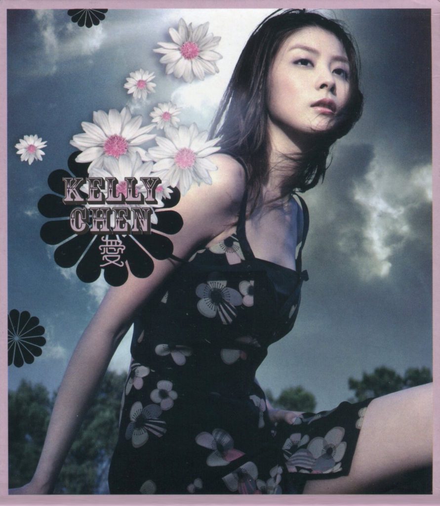 [2003-08-22] 陈慧琳 爱 Large Album Art Cover