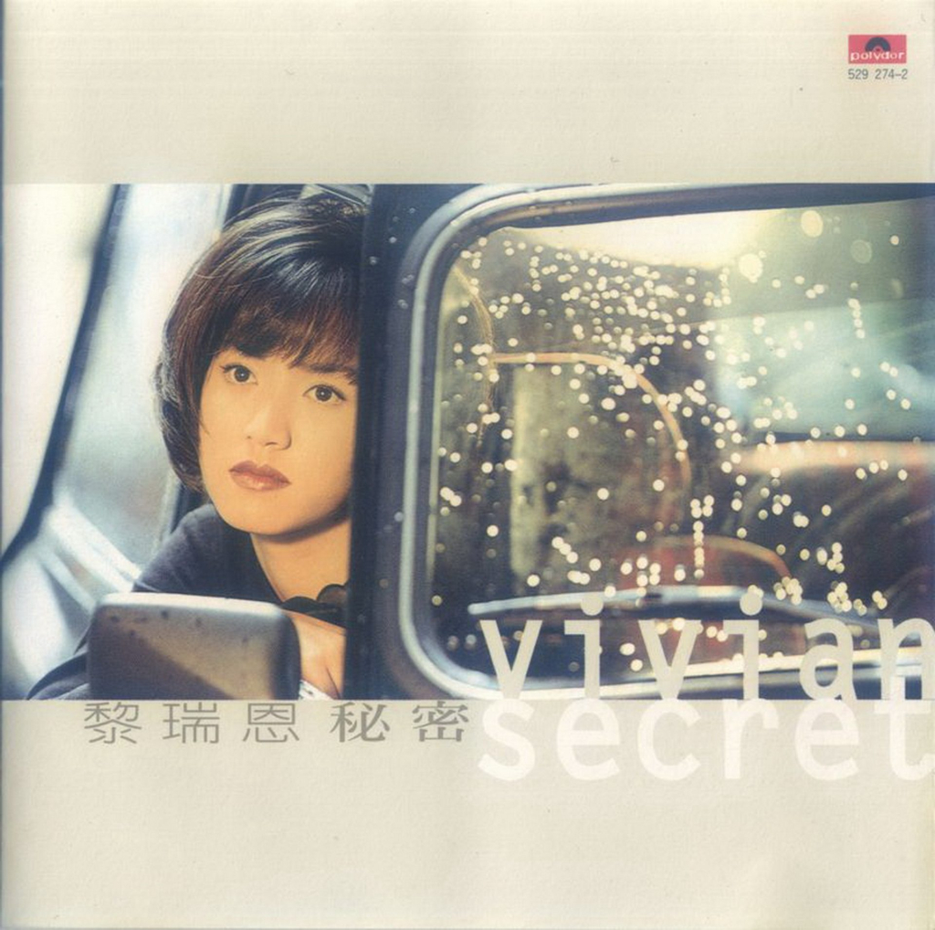 黎瑞恩 秘密 cover