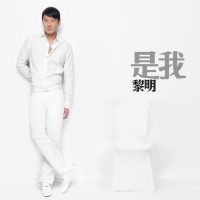 黎明 是我 Album Art Cover