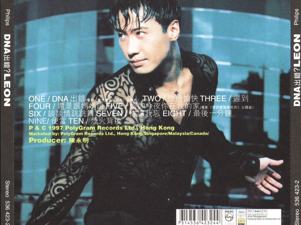 [1997-08] 黎明 DNA出错 BACK