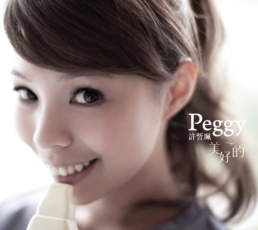 许哲佩 美好的 large album art cover
