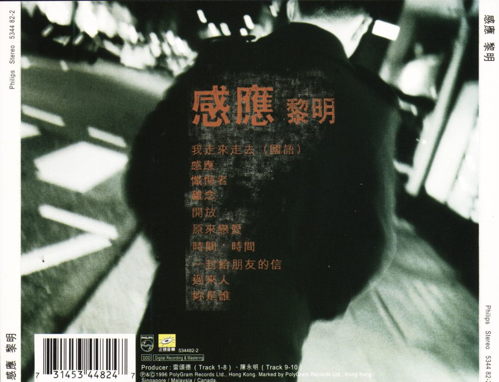 1996-12 : 黎明 感应 BACK