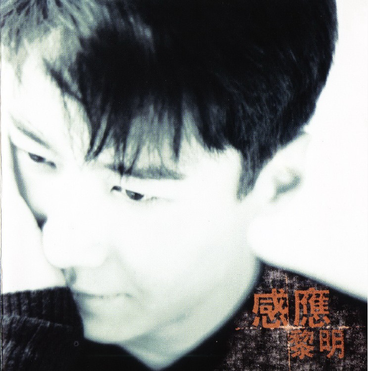 1996-12 : 黎明 感应