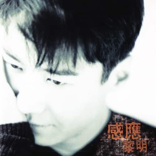 [1996-12] 黎明 感应 Album Art Cover