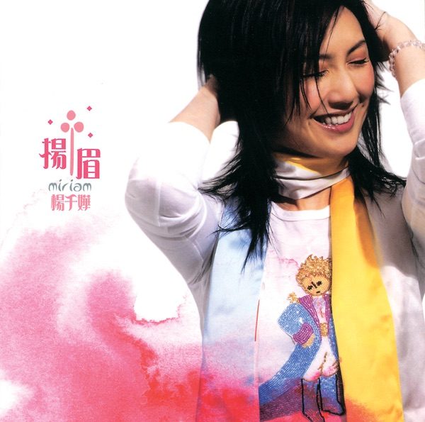 杨千嬅 扬眉 Album Art Cover