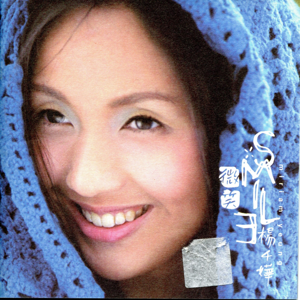 杨千桦 微笑 LARGE ALBUM ART