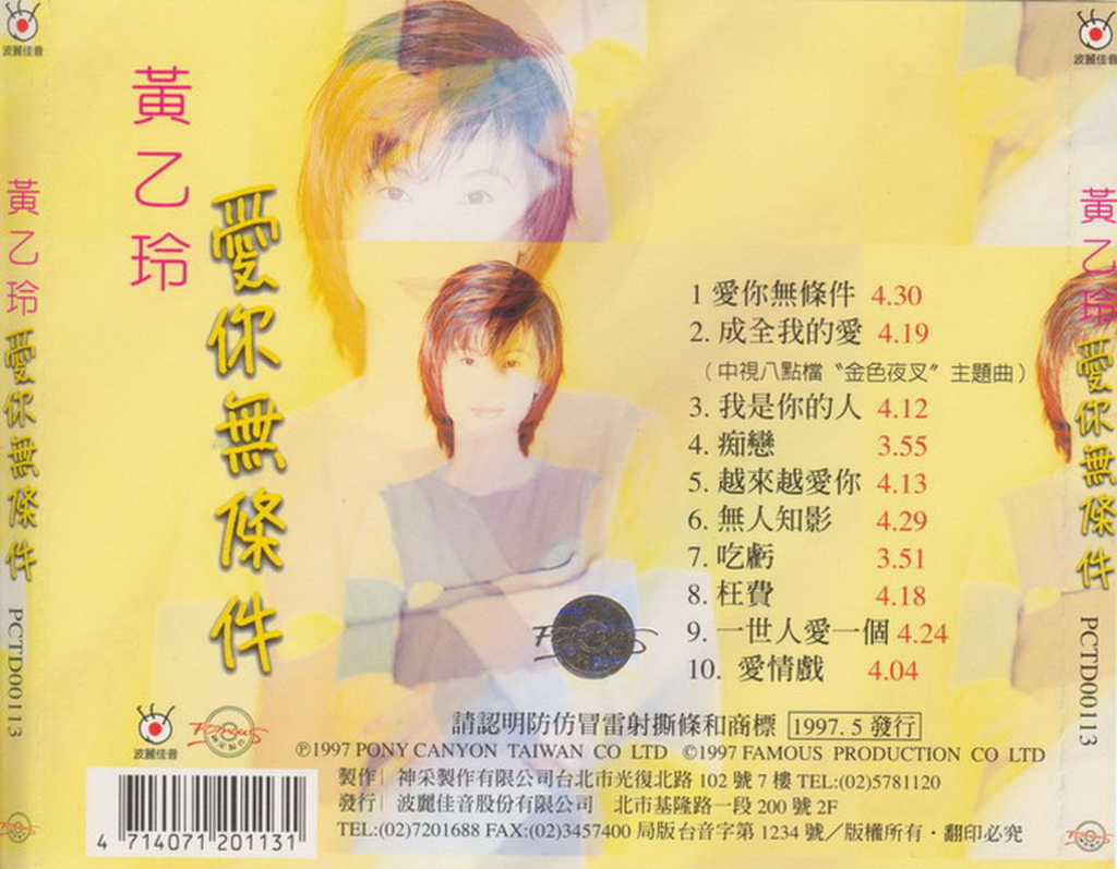 黄乙玲 爱你无条件 BACK