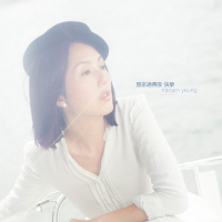 杨千嬅 原来过得很快乐 album art