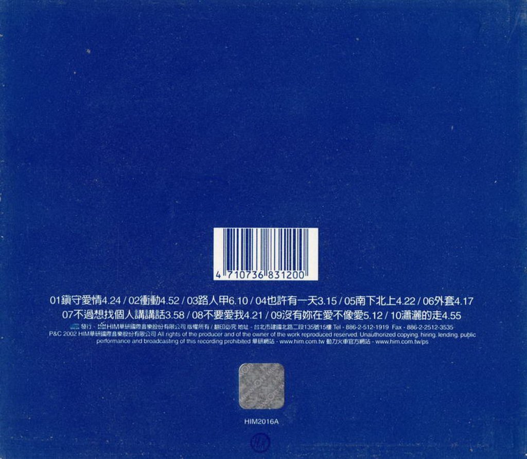 动力火车 Man Album Art Cover BACK