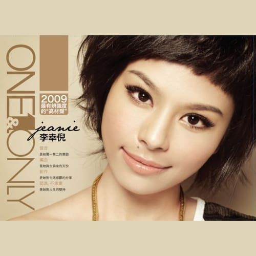 李幸倪 One and Only