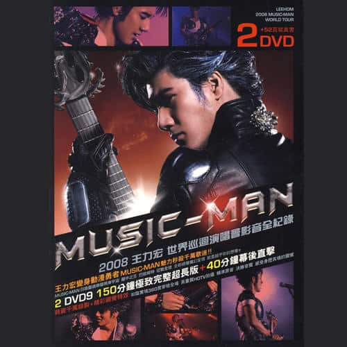王力宏 Music-Man 世界巡回演唱会