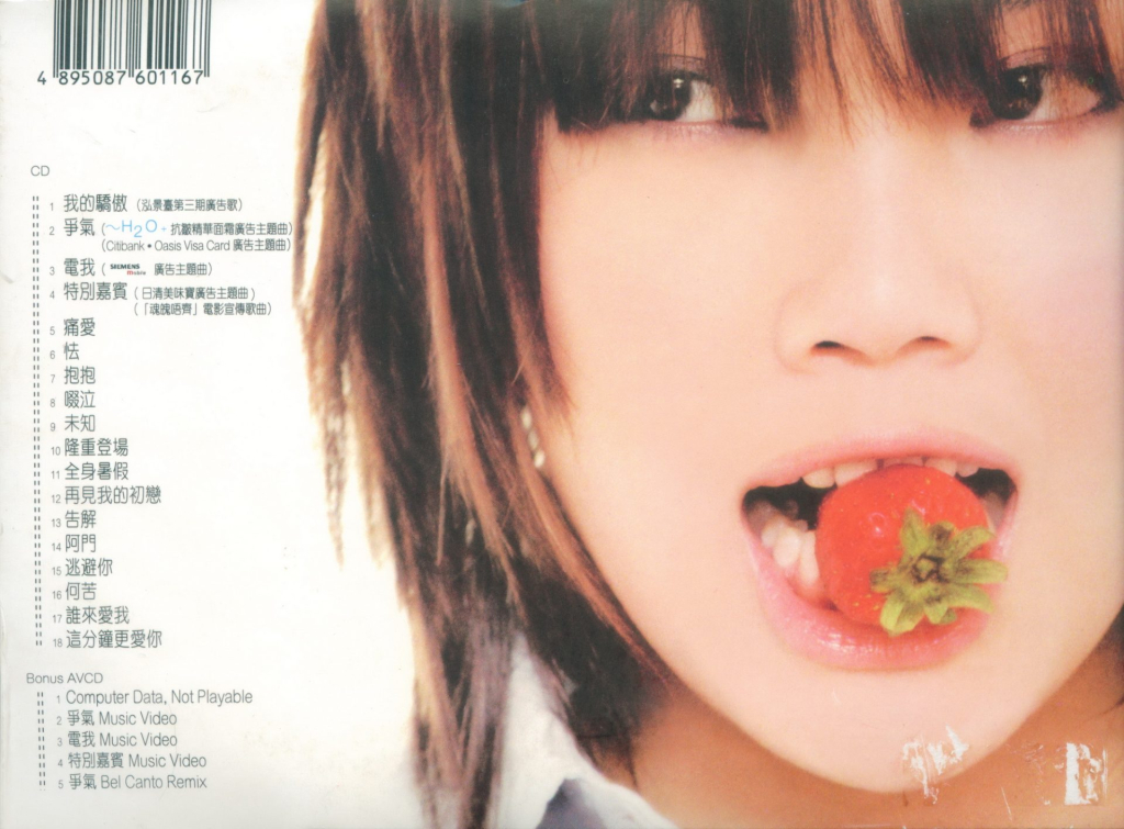 喜欢祖儿 2 Album Art Cover BACK