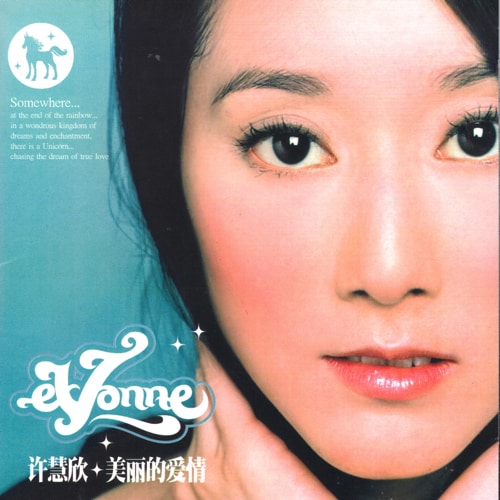 许慧欣美丽的爱情– Chinese Album Art