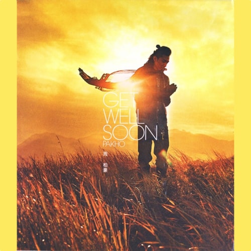 周柏豪 Get Well Soon