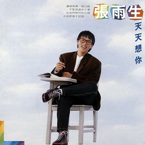 张雨生 天天想你 – Chinese Album Art