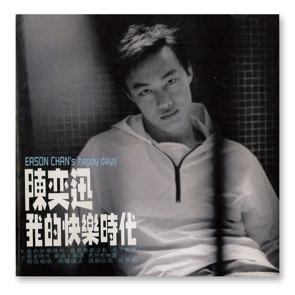 陈奕迅 我的快乐时代 Album Art Cover LARGE