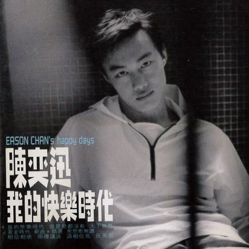 陈奕迅 我的快乐时代 Album Art Cover