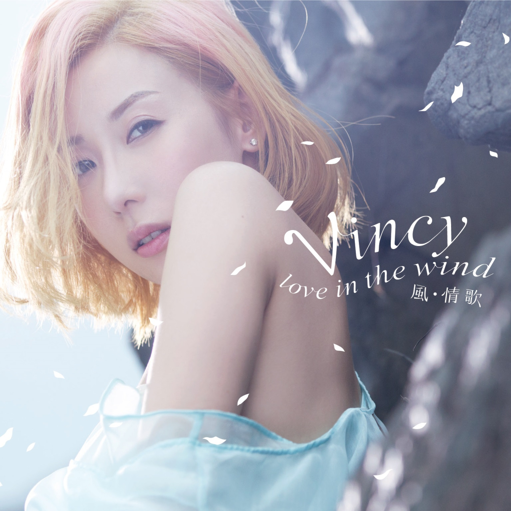 [2015-06-22] 泳儿 风 情歌 Album Art Cover LARGE