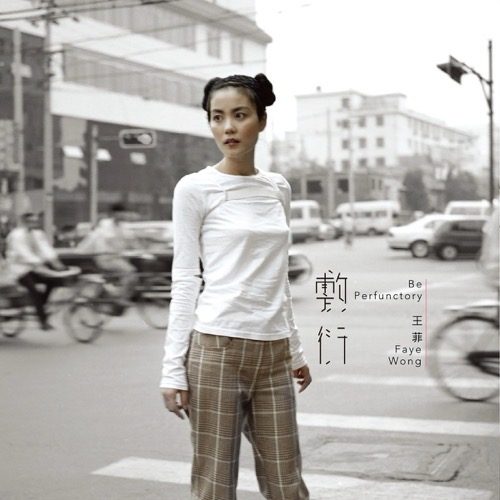 王菲 敷衍 Album Art Cover