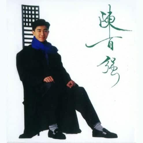 陈百强 神仙也移民