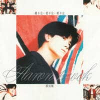 郭富城 跳不完爱不完唱不完