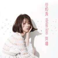 谷婭溦 哭墙