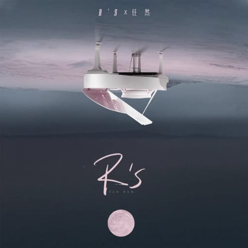 任然 R's Album Art Cover