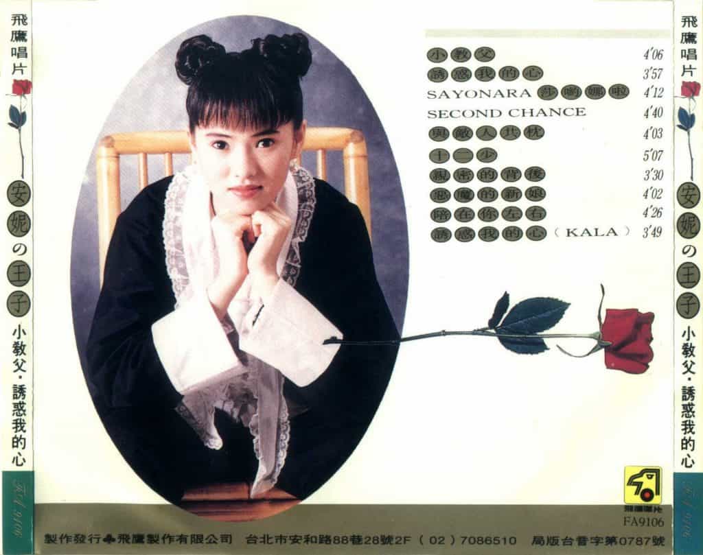 伊能静 安妮的王子 LARGE ALBUM ART BACK