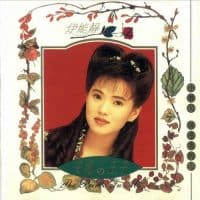 伊能静 安妮的王子