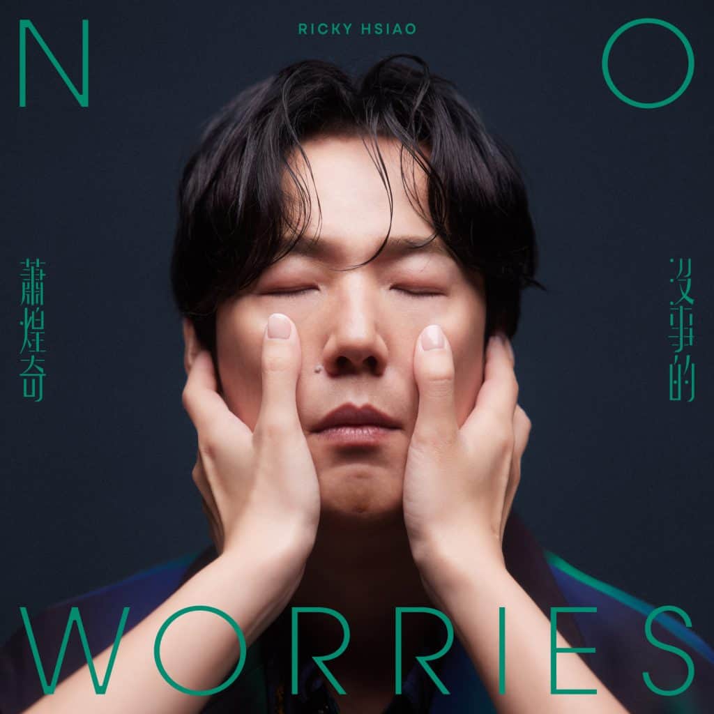 萧煌奇 没事的 Large Album Art Cover