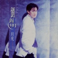 刘锡明 月光 iPHONE Album Art Cover