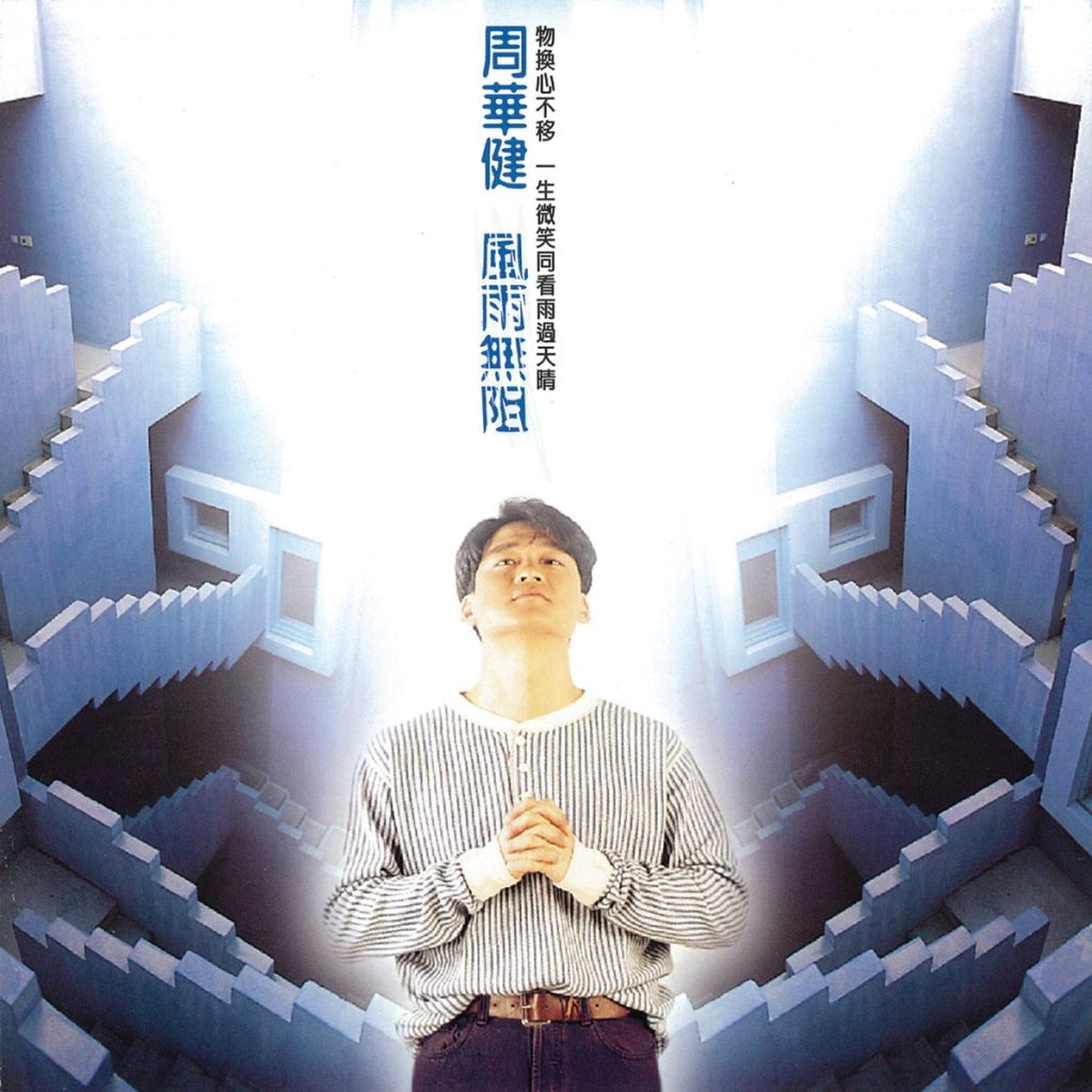 周华健 风雨无阻 LARGE ALBUM ART COVER