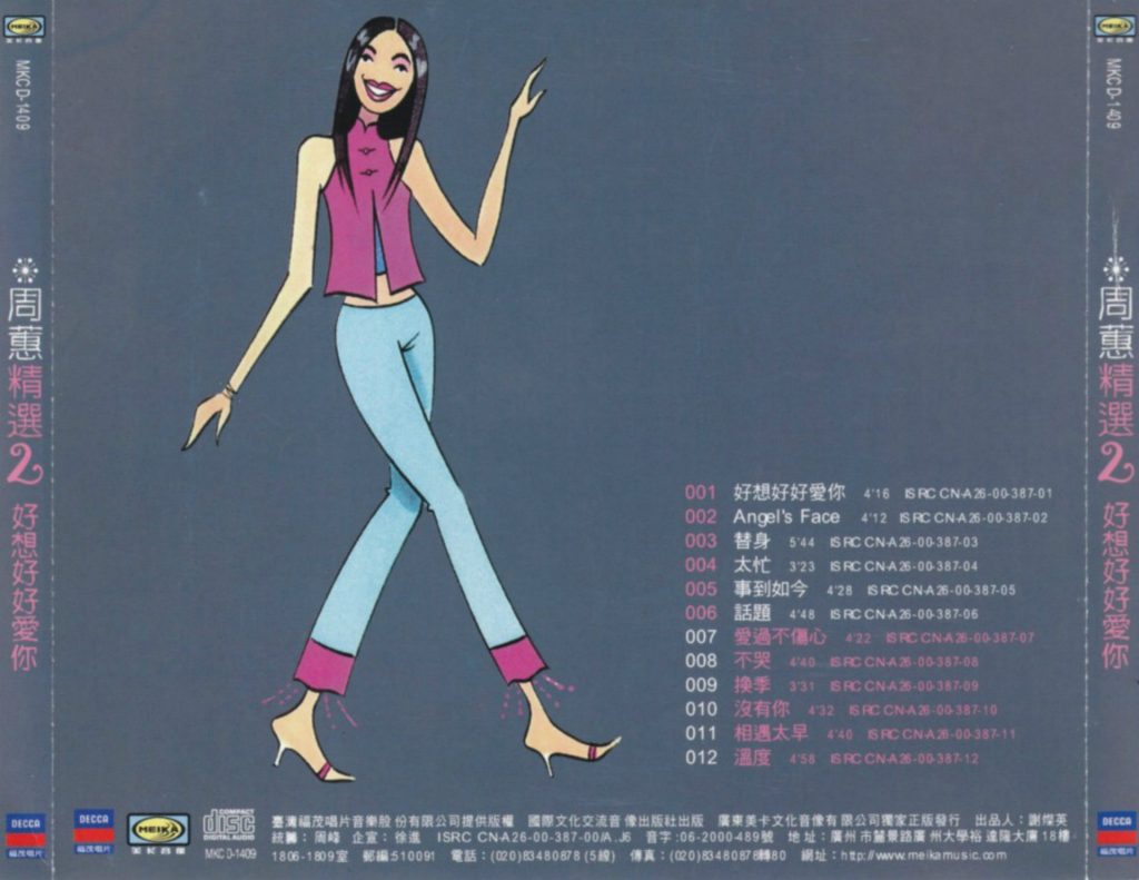 周蕙精选2-好想好好爱你 BACK OF CD
