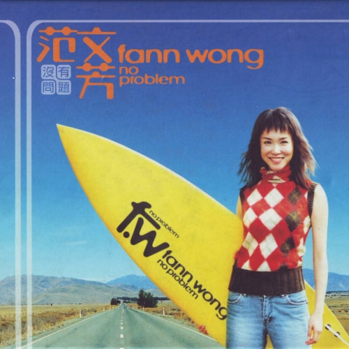 [2000-10-03] 范文芳 没有问题 IPHONE