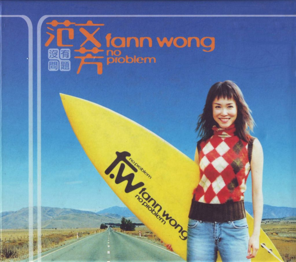 [2000-10-03] 范文芳 没有问题 Album Art Cover