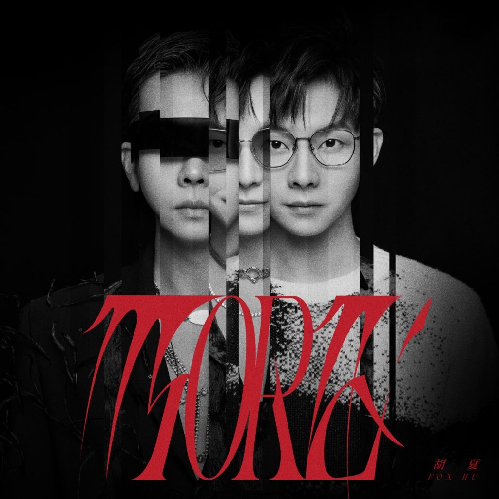 胡夏 MORE胡夏 Large Album Art Cover