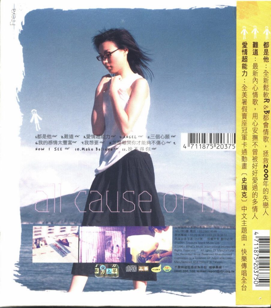 林凡 都是他 Album BACK