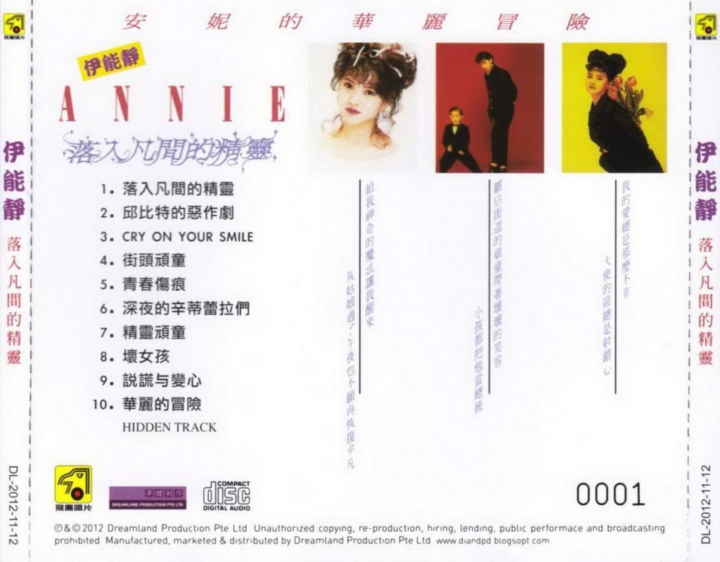 伊能静 落入凡间的精灵 BACK OF CD