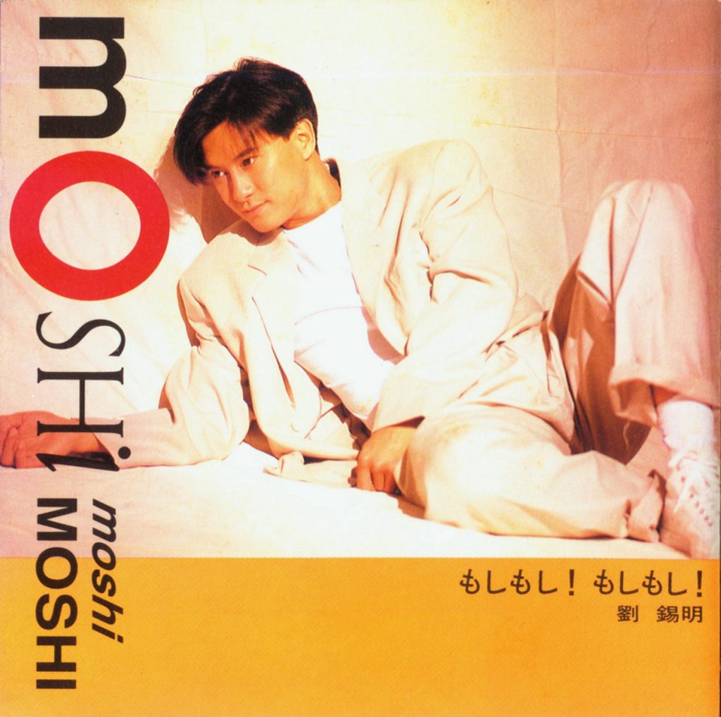 刘锡明 Moshi Moshi Moshi LARGE ALBUM ART COVER