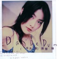 陈慧琳 Da De Dum (我失恋) Album Art Cover