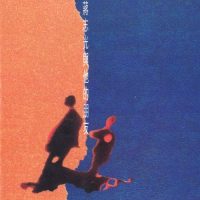 蒋志光 蒋志光与他的朋友 Album Art Cover