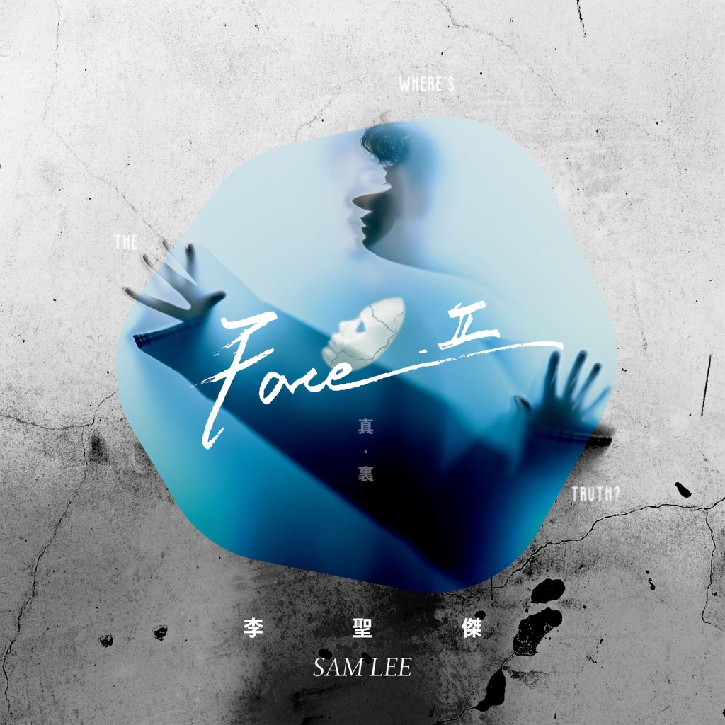 李圣杰 Face II 真 里 EP Album Art LARGE