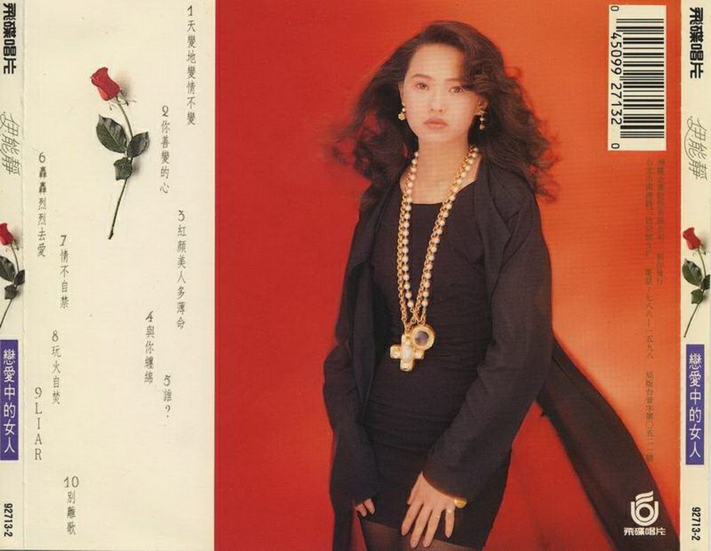 伊能静 恋爱中的女人 BACK